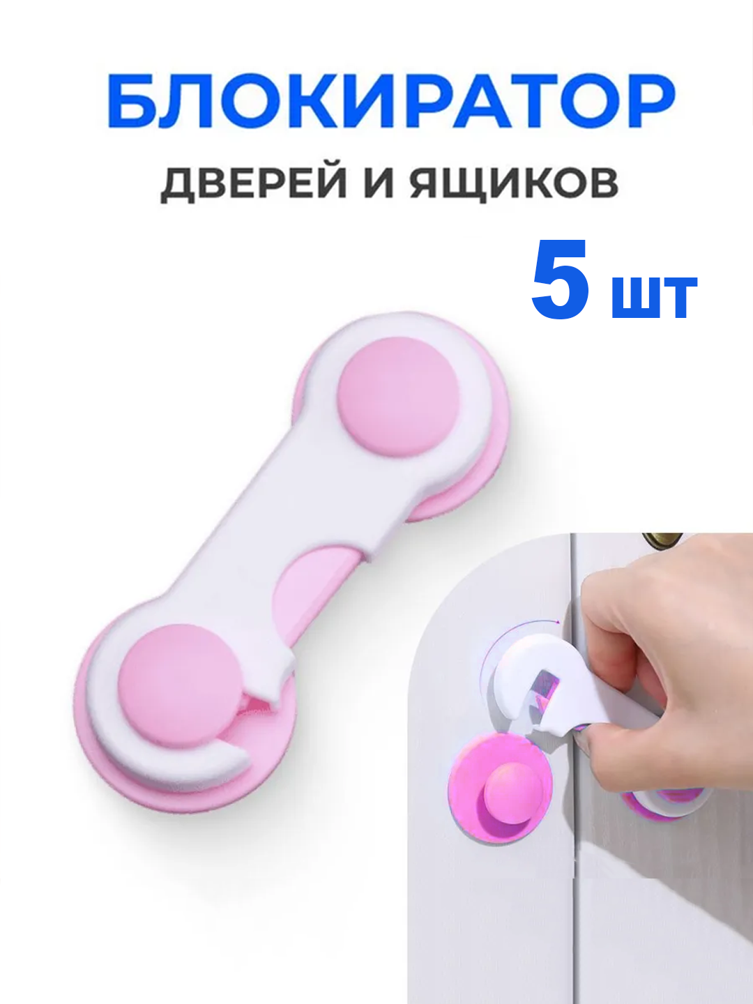 Защита для детей 5шт розовый цвет: мебельный замок из твёрдого пластика