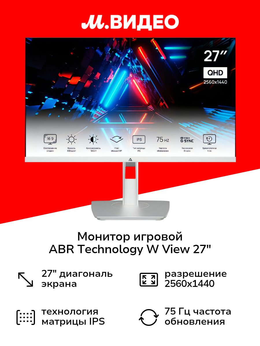 Монитор игровой ABR Technology W View 27 MS27HQ-v1 белый