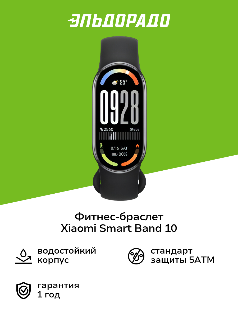 Фитнес-браслет Xiaomi Smart Band 10