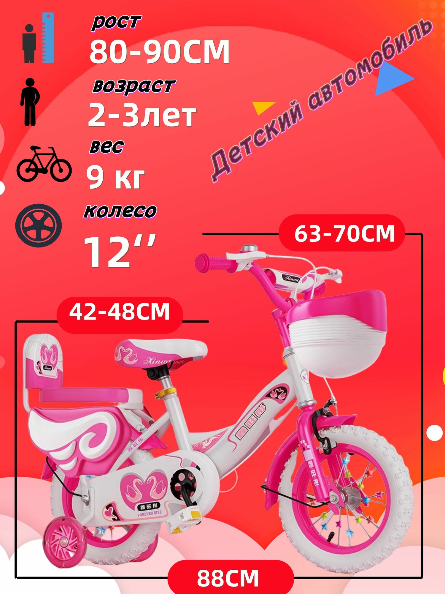 Детский двухколесный велосипед 