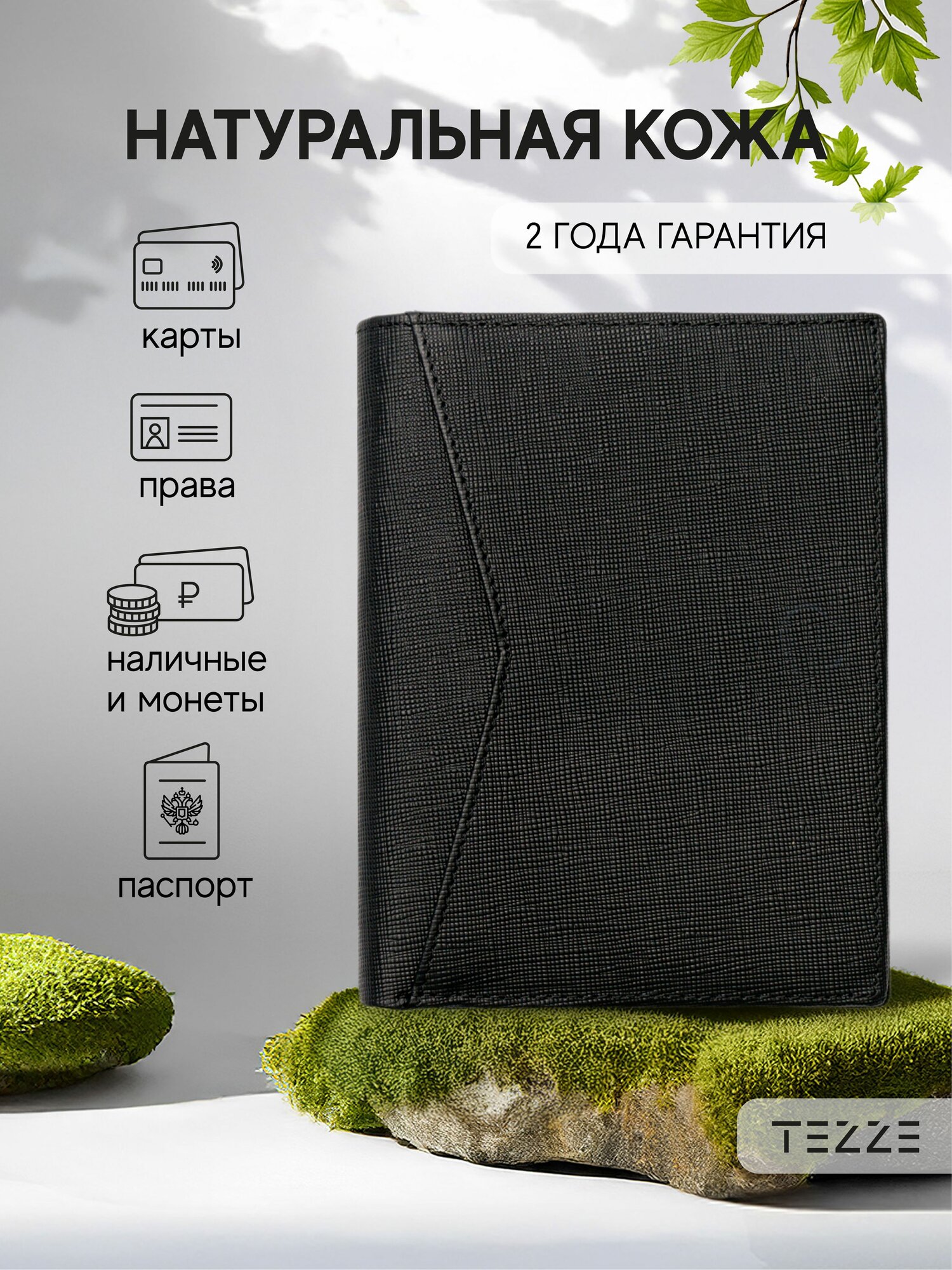Портмоне TEZZE