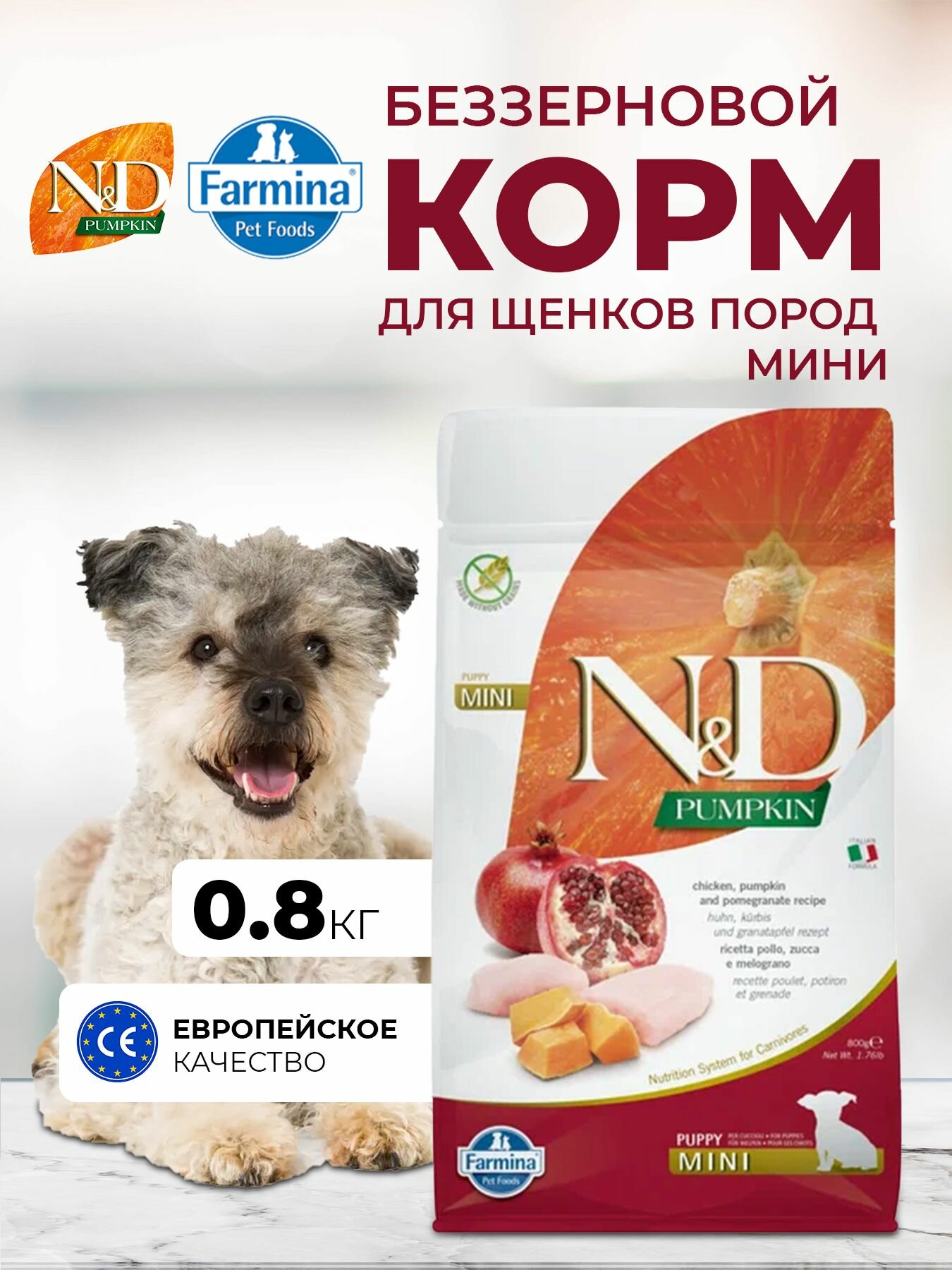 Farmina Н&Д Тыква Для щенков Всех пород Стартер С курицей и гранатом 800 г