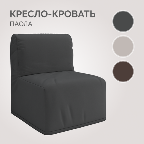фото Кресло-кровать твой диван "паола horeca" камаро 018, без подлокотников, съемный чехол, темно-серое