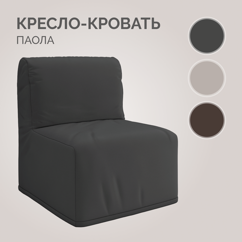 Изображение товара Кресло-кровать Твой Диван "Паола HORECA" Камаро 018, без подлокотников, съемный чехол, темно-серое