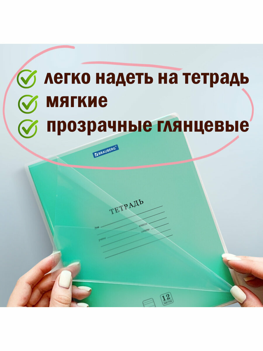 Обложки школьные плотные прозрачные для тетрадей и дневников, универсальные Пифагор, комплект/набор 20 шт, 60 мкм, ПП, размер 210х350 мм, 223486 — фото 1