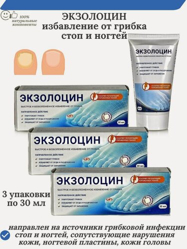Изображение товара Экзолоцин, гель, противогрибковое средство для стоп и ногтей, 30 мл, 3 упаковки