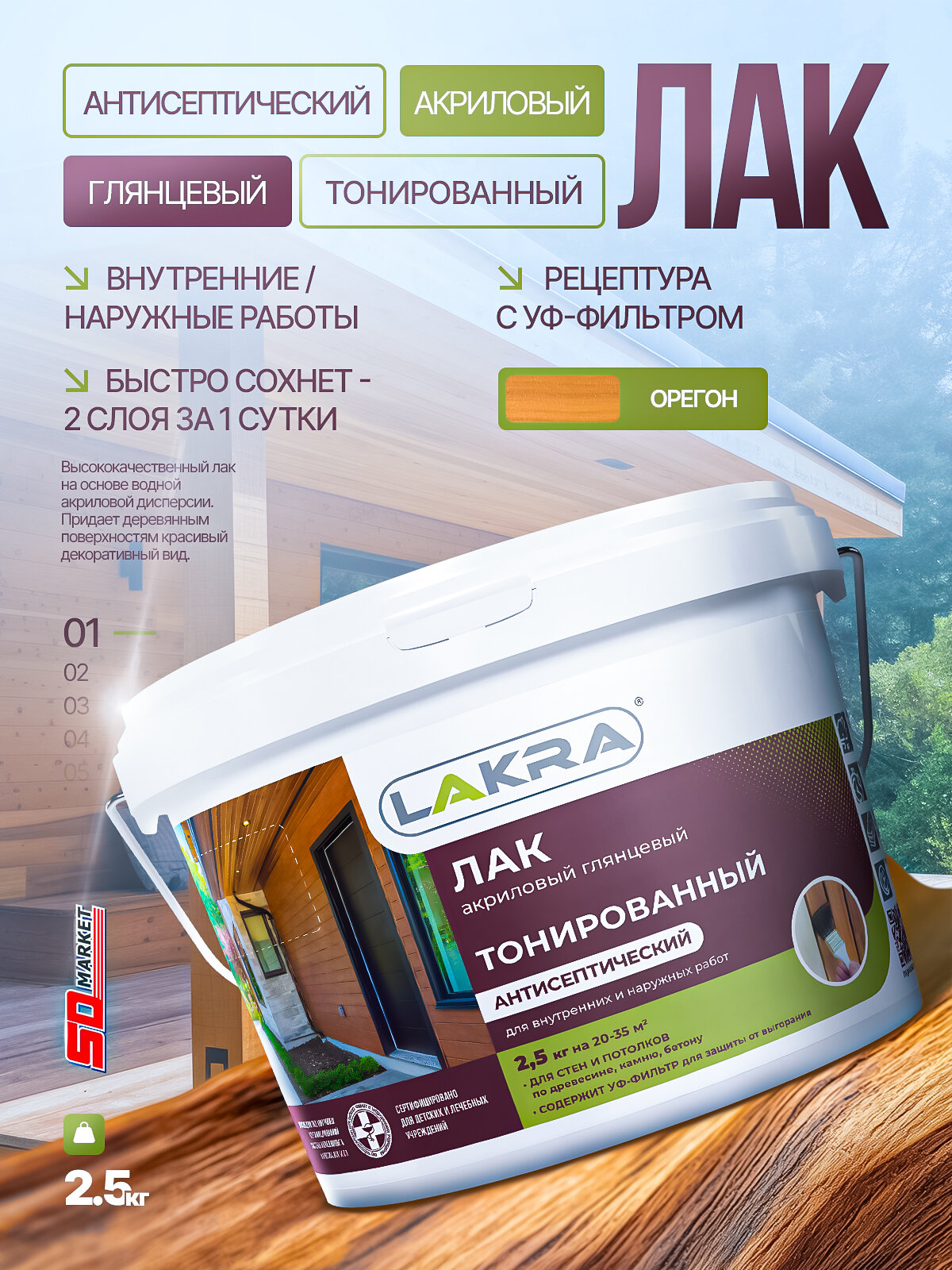 Лак для уличных и внутренних работ цвет орегон 2.5кг лак по камню и бетону быстросохнущий