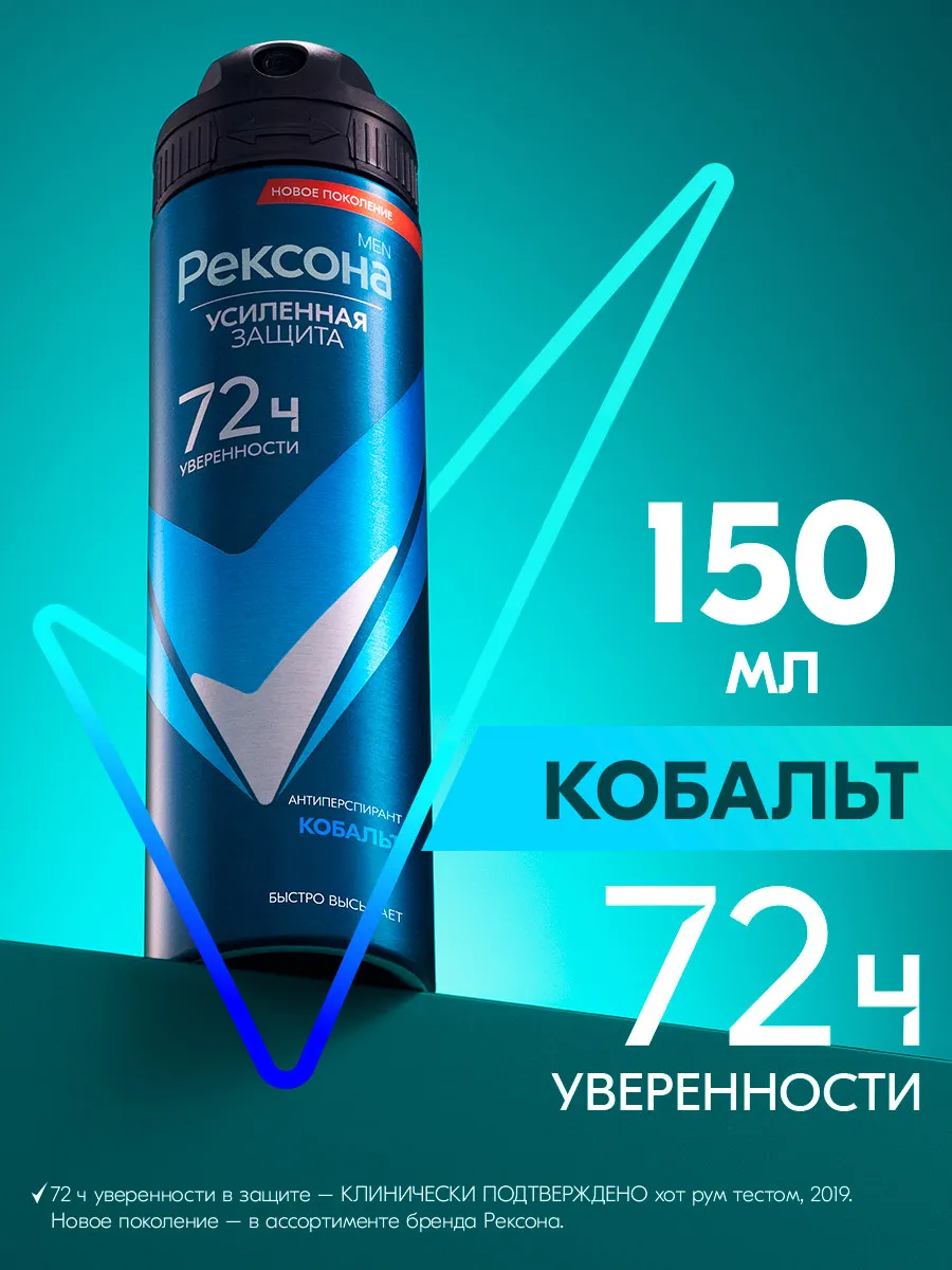 Rexona Men Антиперспирант дезодарант мужской спрей 150мл. Аромат: Кобальт