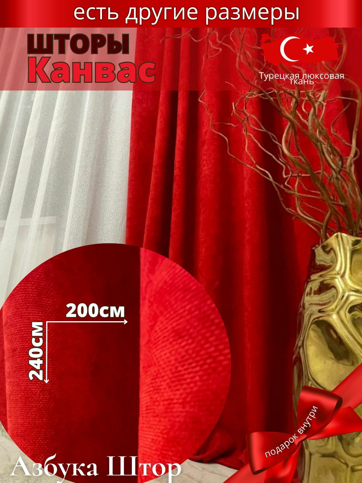 Штора Азбука Штор канвас плотность плетения 254 цвет красный ширина полотна 200 см