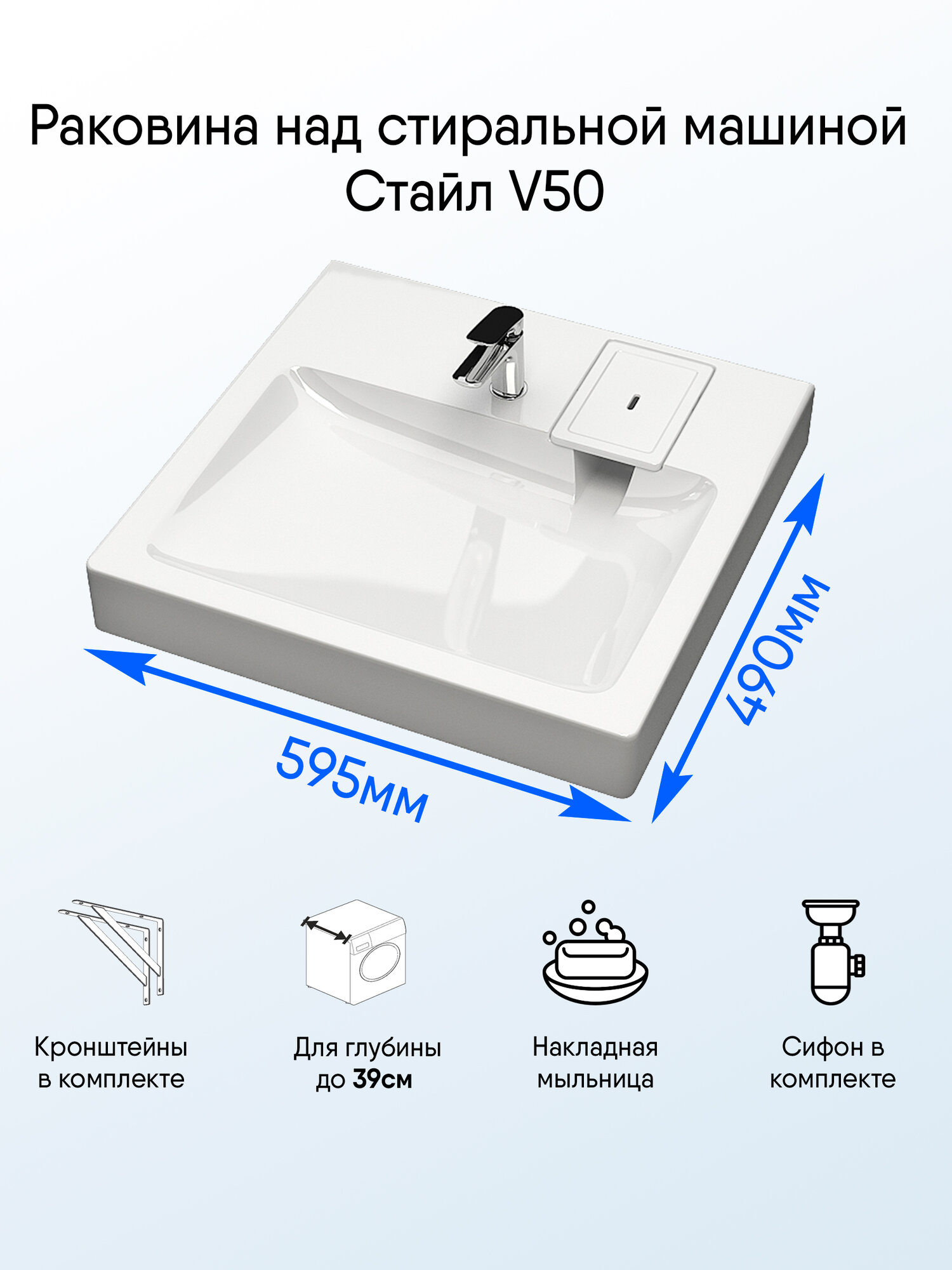 Раковина над стиральной машиной Marrbaxx Стайл V50D1 с кронштейнами и сифоном в комплекте