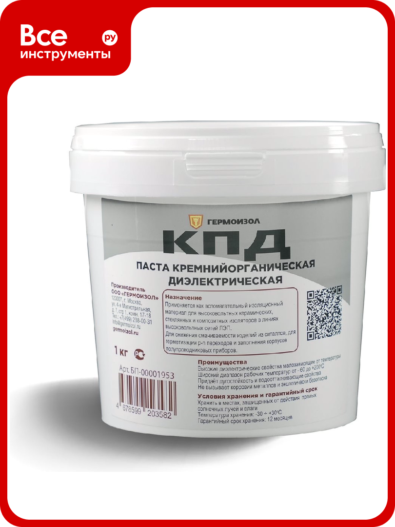 Паста диэлектрическая кремнийорганическая гермоизол КПД 1 кг БП 00001953