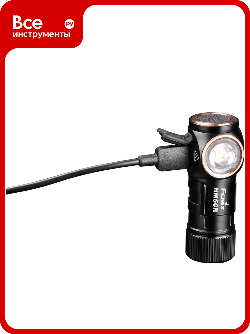 Фонарь Fenix HM50R V2.0 hm50rv20
