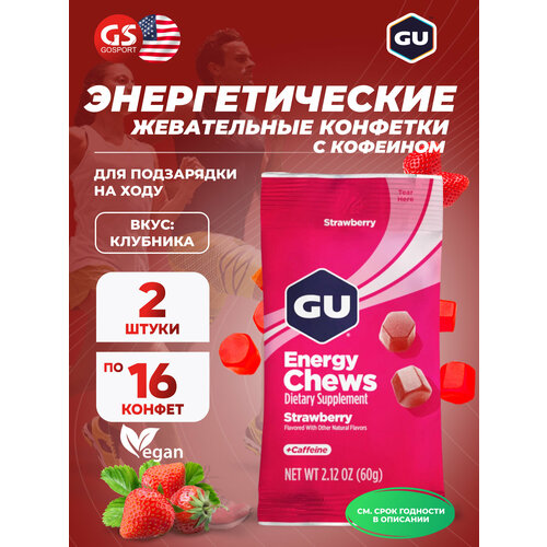 Конфетки GU Energy Labs Мармеладки GU Energy Chews 2 x 60 г, Клубника