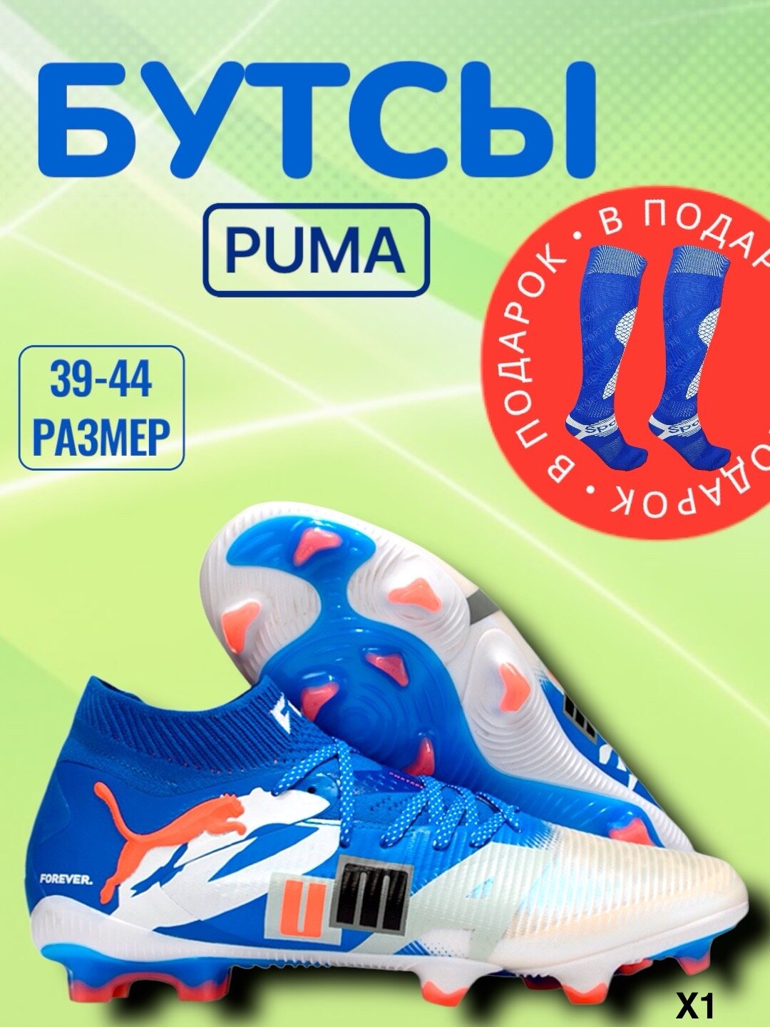 Бутсы