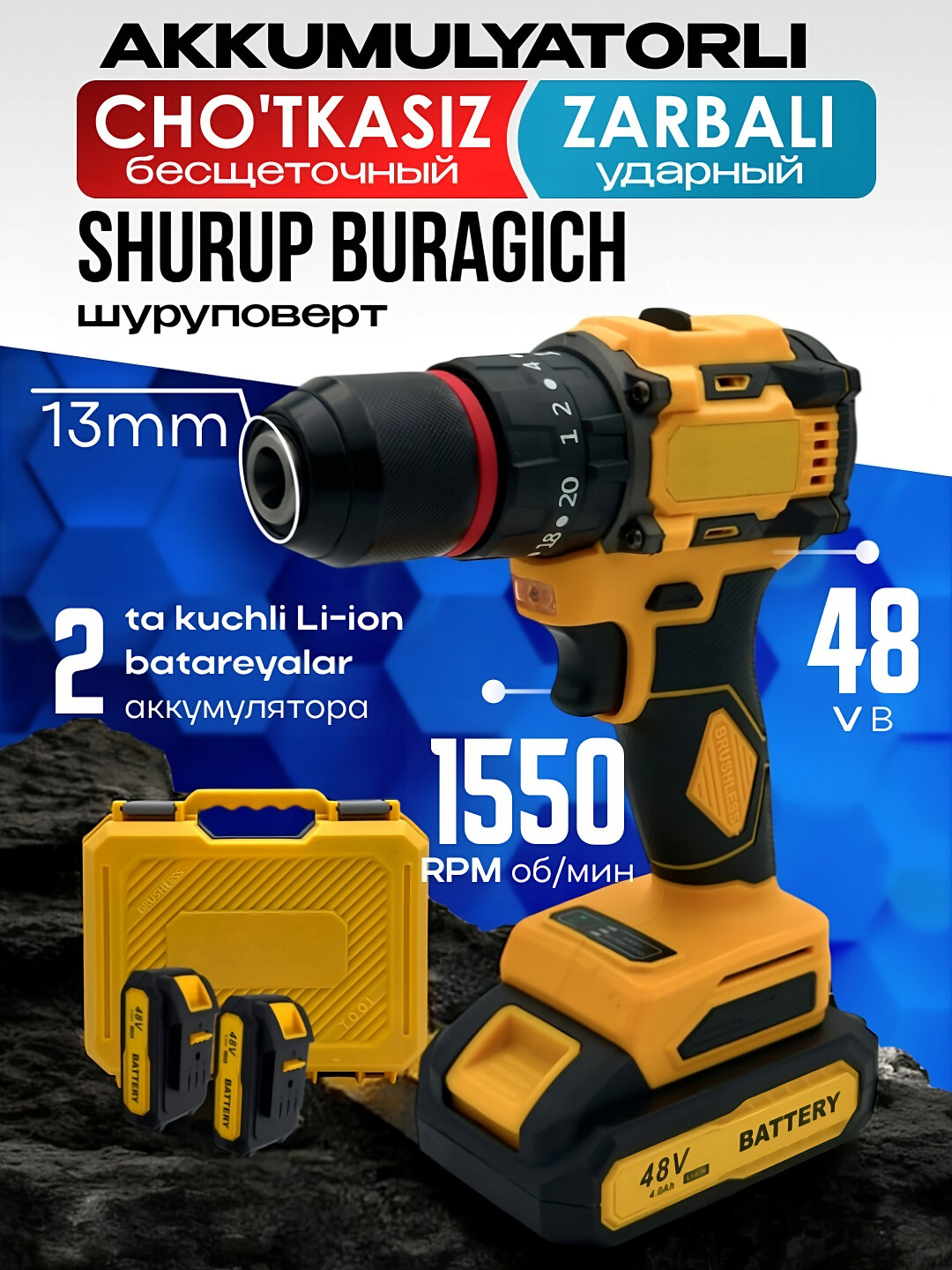 Аккумуляторная дрель 48V Brushless, 2 Li-Ion батареи, жёлтый комплект