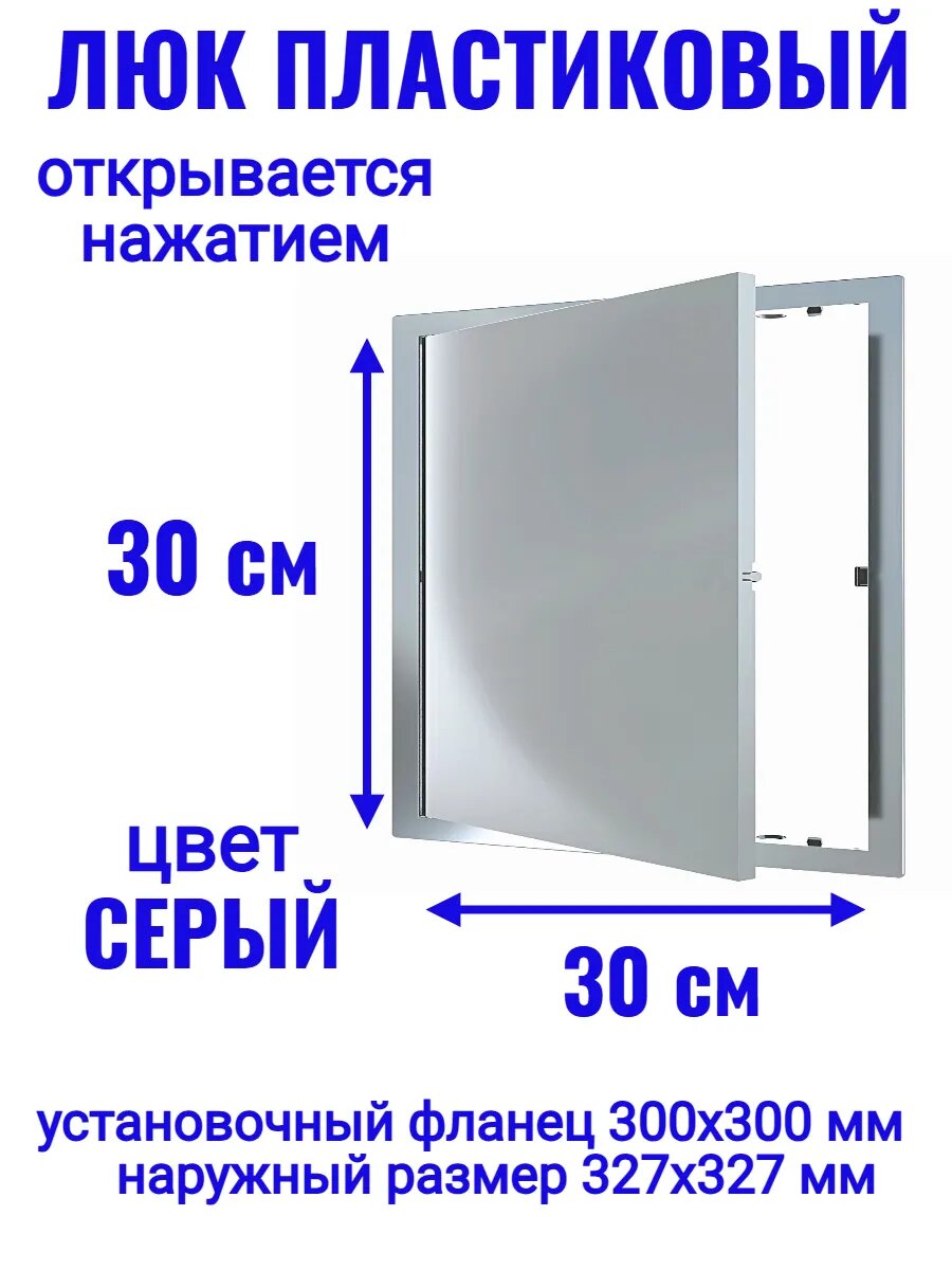 Люк ревизионный L3030N