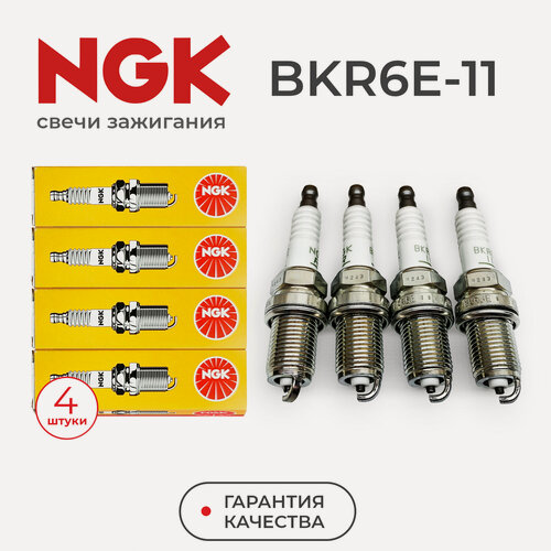 Изображение товара Свечи зажигания NGK BKR6E-11 комплект 4шт для CHEVROLET Aveo Lacetti / DAEWOO Nexia Lanos 1.5 / HONDA Civic Jazz / KIA/ для ВАЗ 8кл ВАЗ 16 кл Шевроле Авео Лачети Дэу Нексия Ланос Хонда Киа