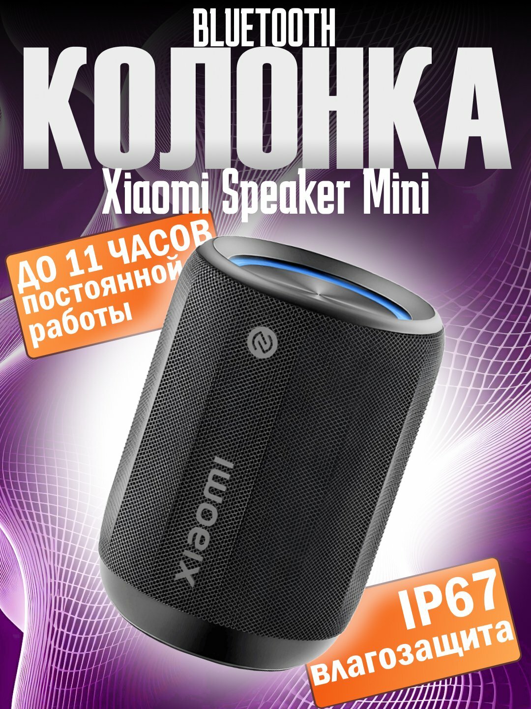 Колонка Xiaomi Speaker мини Bluetooth, водонепроницаемая, портативная