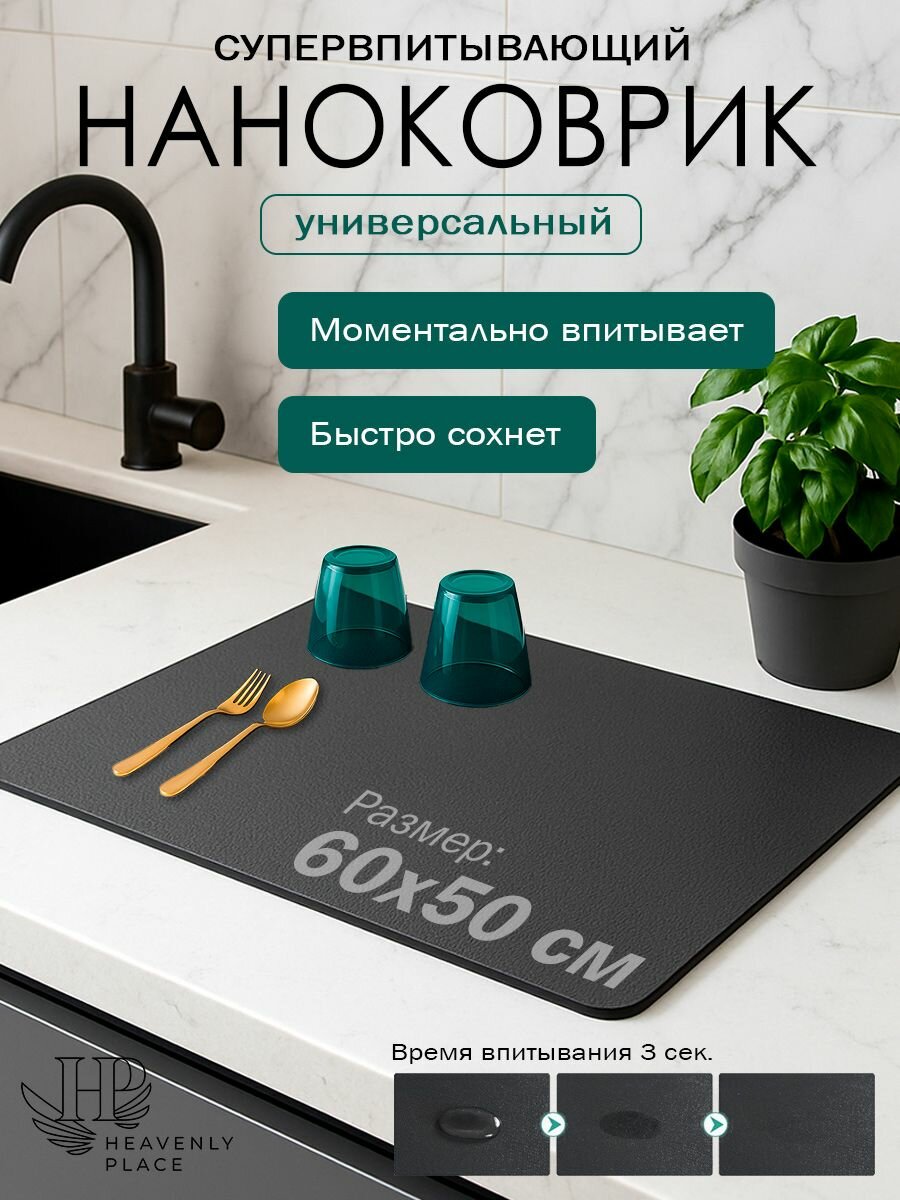 Коврик для сушки посуды диатомитовый 60х50х0,31 см, нано коврик для кухни, влаговпитывающий, быстросохнущий