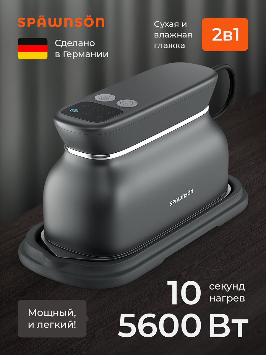 Отпариватель для одежды ручной 5600 Вт 