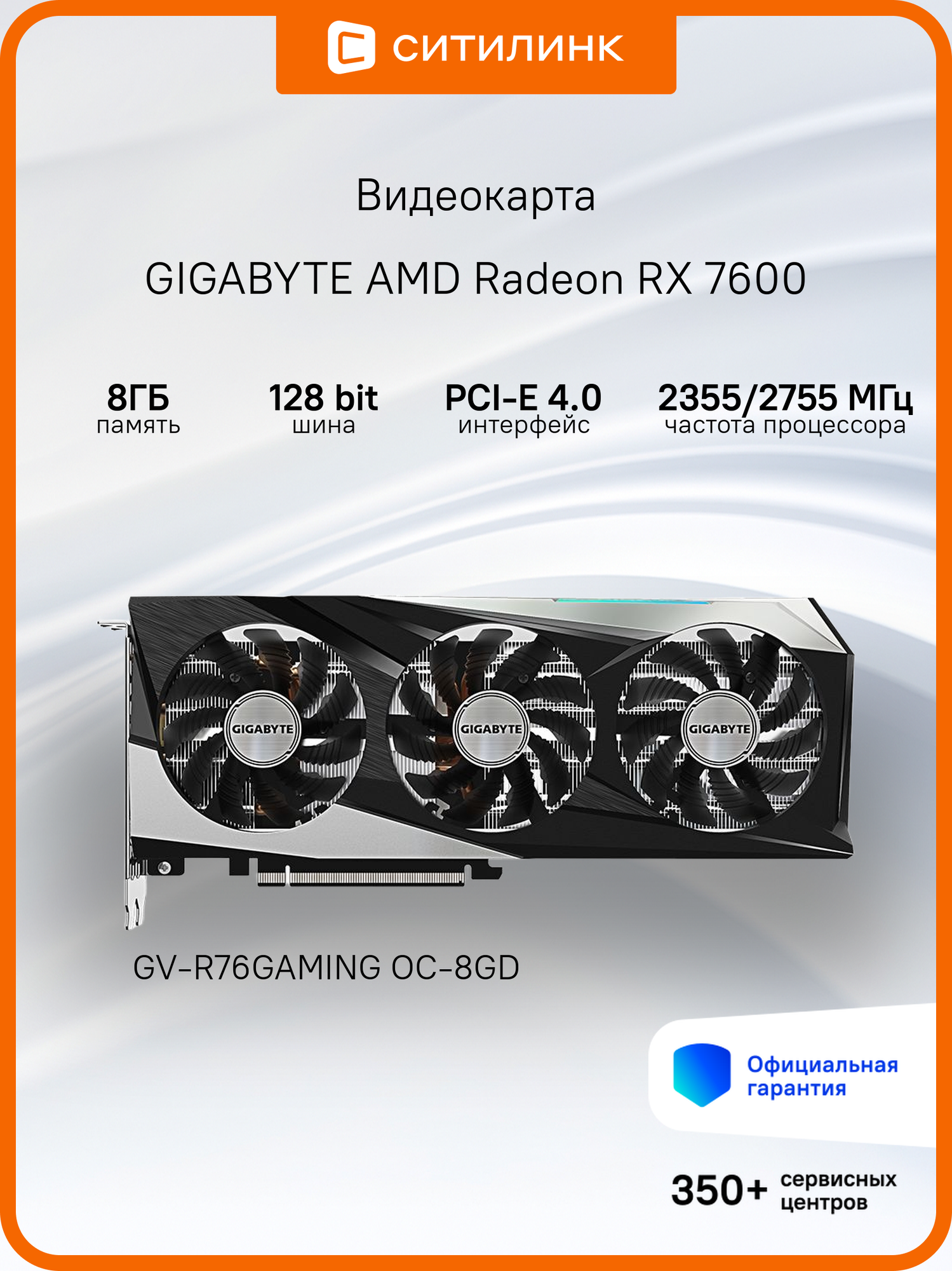 Видеокарта Gigabyte PCI-E 4.0 GV-R76GAMING OC-8GD AMD RX7600 8192Mb 128 GDDR6 Ret