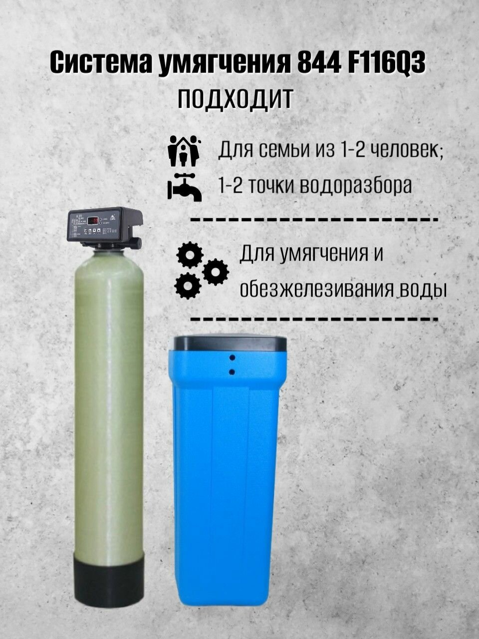 Система очистки воды из скважины Frotec 844 RunXin F116Q3 под загрузку фильтр колонного типа, умягчитель воды для дома