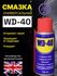 WD 40 Смазка универсальная ВД 40 c трубочкой оригинал 100 мл.