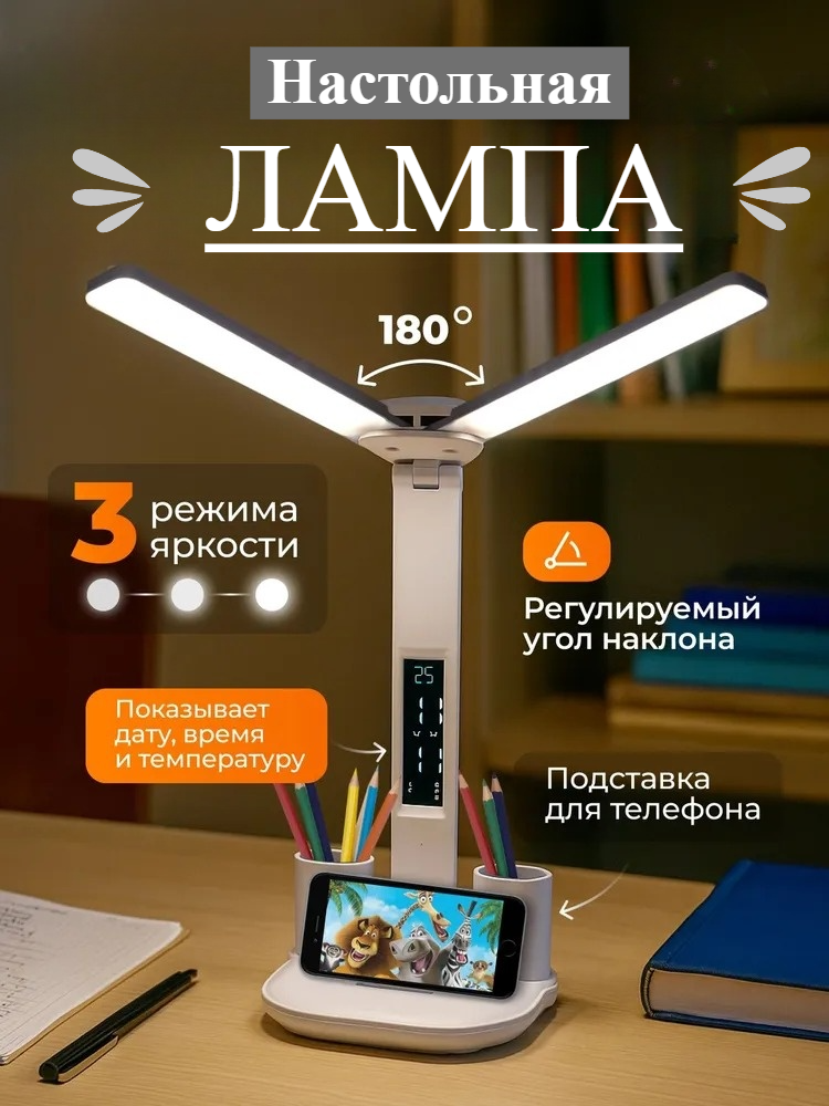 Настольная LED лампа, светодиодная, бестеневая, с часами, органайзером, тройная регулировка