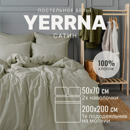 Изображение товара YERRNA Комплект постельного белья 2 спальное, пододеяльник 200*200, наволочка 50*70 - 2 шт, хлопок 100%, сатин, подходит под размеры икеа