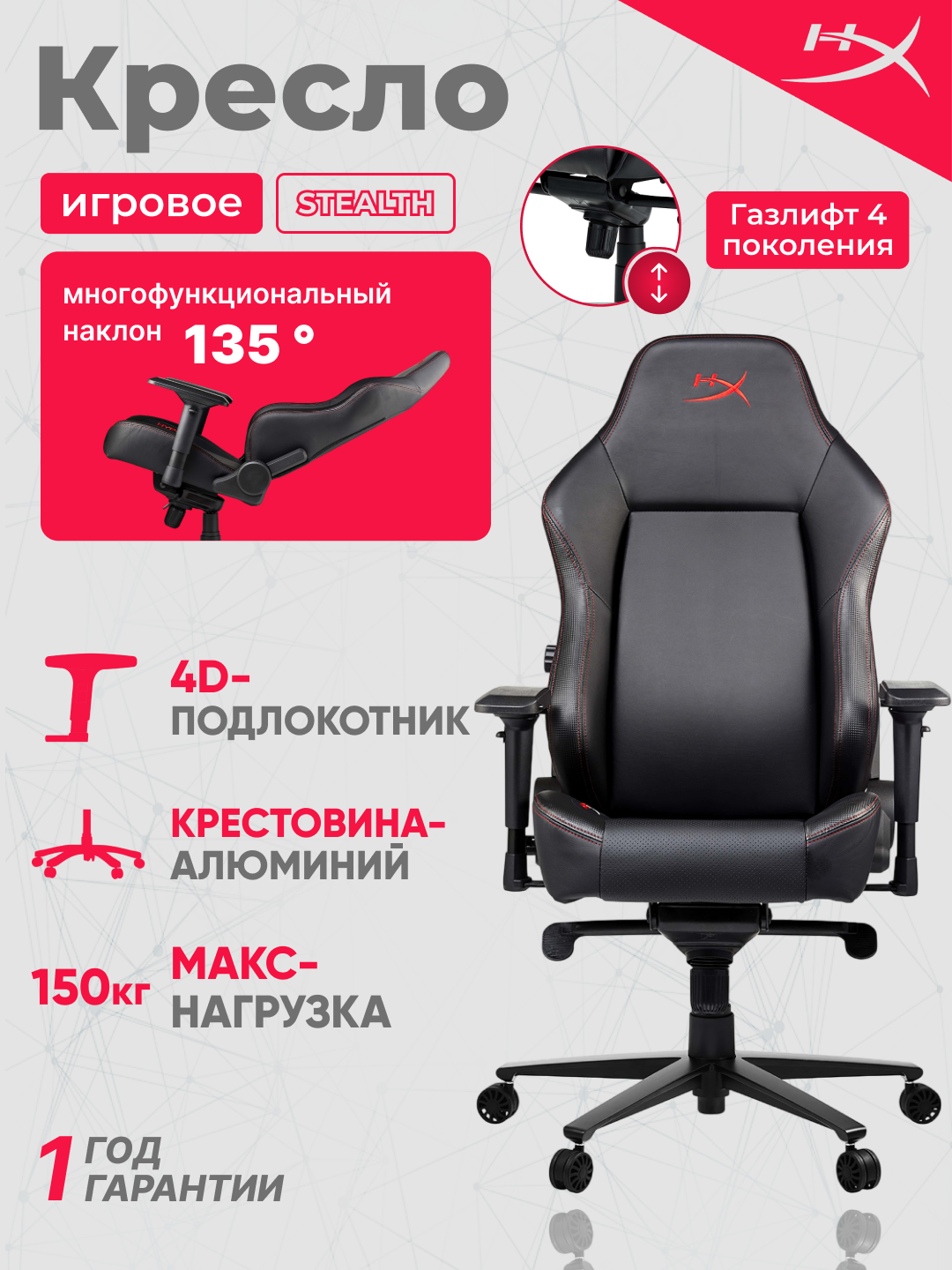 Кресло HyperX STEALTH, экокожа, с колёсами, с боковой поддержкой спины