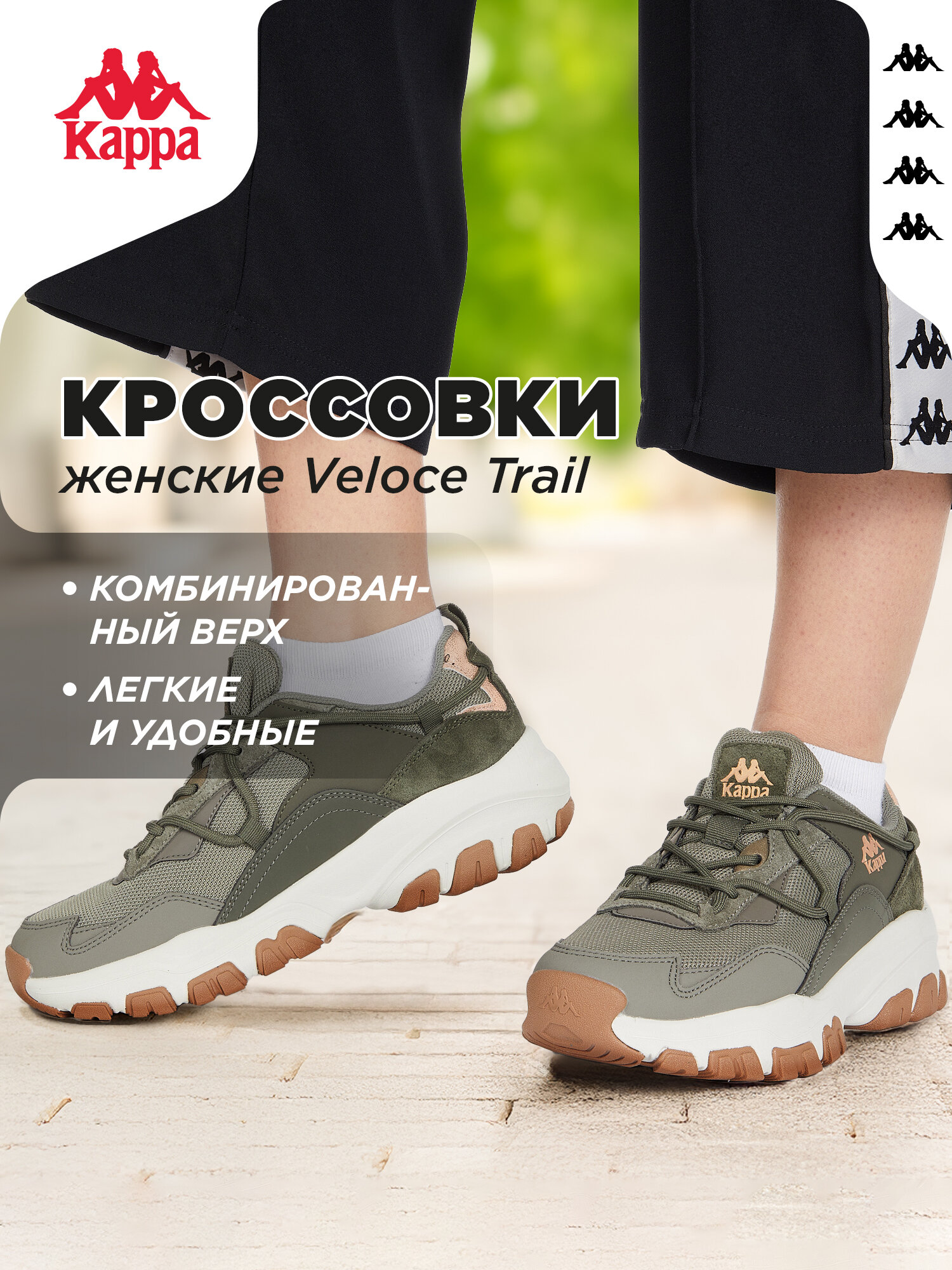 Кроссовки Kappa VELOCE TRAIL W