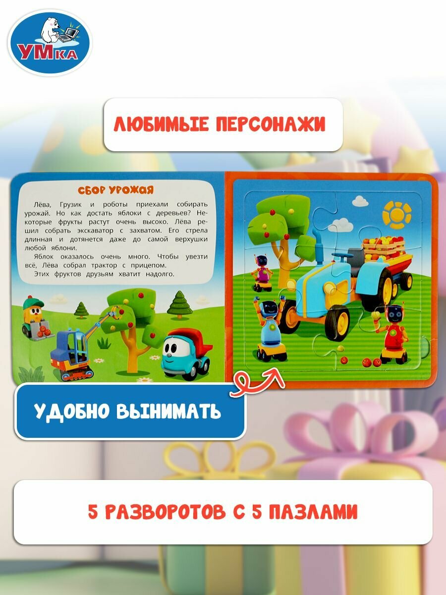 Детская книжка с пазлами для малышей Грузовичок Лёва и его друзья Умка — фото 1