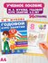 Колесникова О.Б. "Годовой курс. 4-5 лет"
