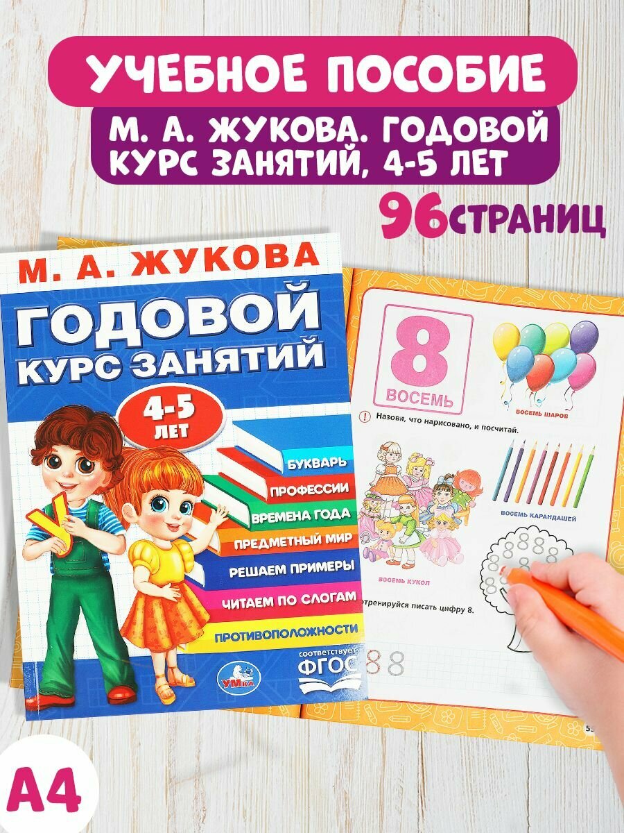 Годовой курс занятий 4-5 лет Умка / развивающие книги для детей