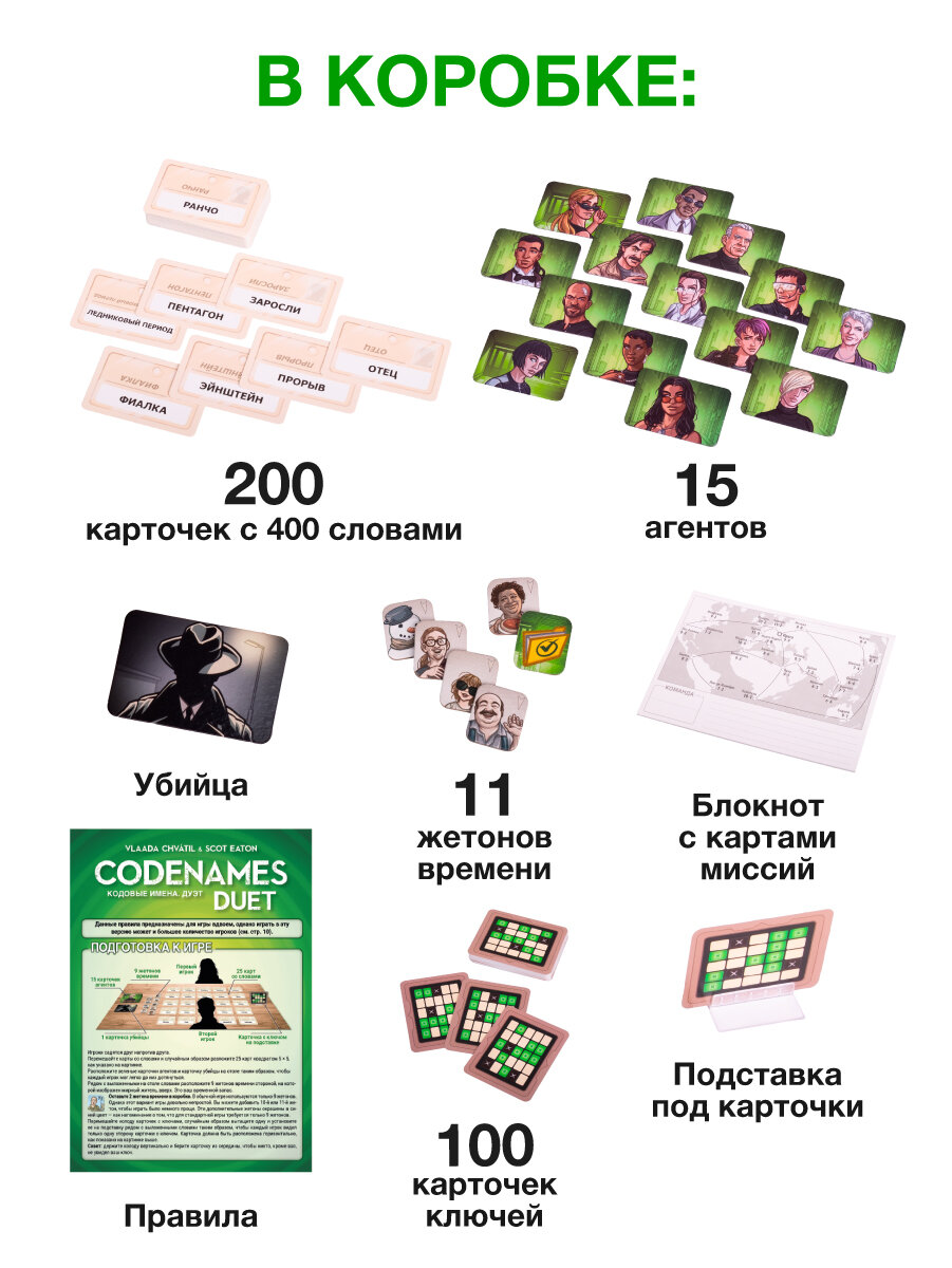 Настольная игра Кодовые Имена. Дуэт (Codenames Duet) — фото 1