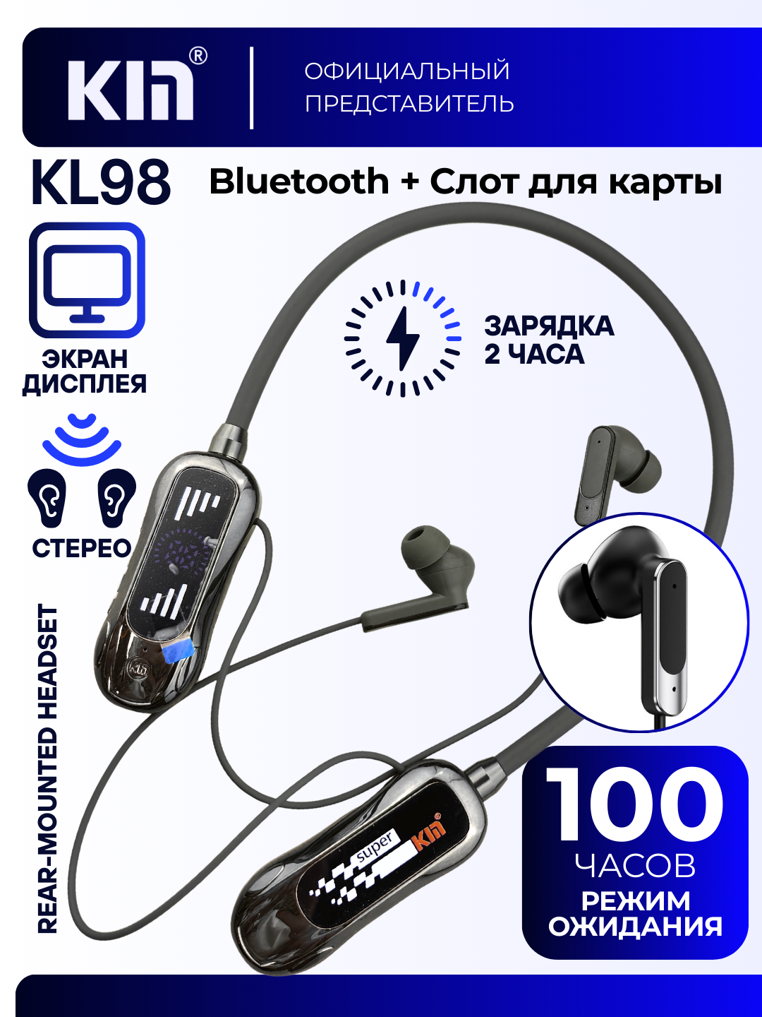 Наушники KIN KL98, Bluetooth 5.0, 48 ч работы, батарея 400 mAh — фото 1