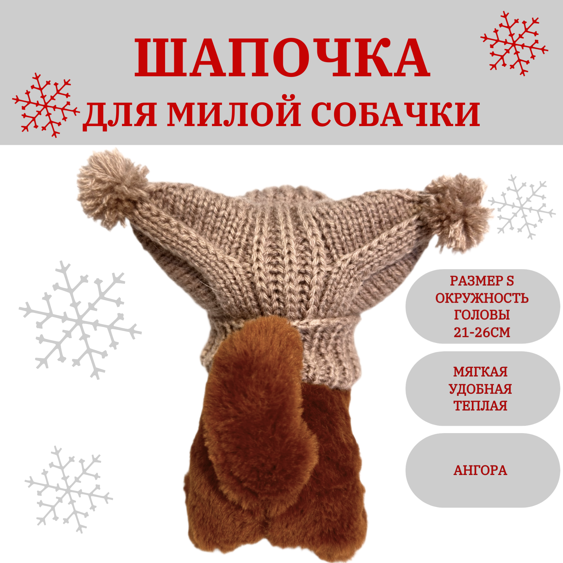 Шапка для собак. Р-р S (21-26см. обхват головы) Цвет бежевый — фото 1