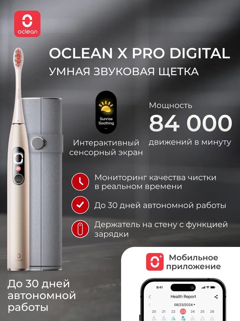 Электрическая зубная щетка Oclean X Pro, цифровая, сенсор, скребок для языка