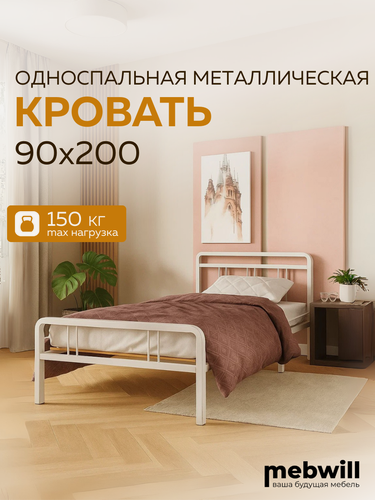Изображение товара Кровать металлическая односпальная с ламелями Форвард Леон 90х200 Кремово-Белая