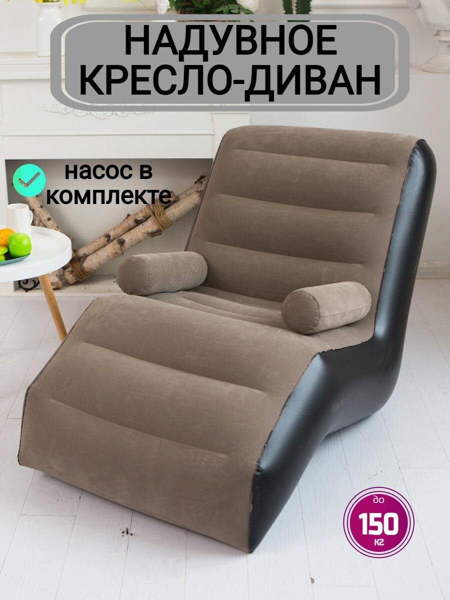 Надувное кресло-диван с насосом