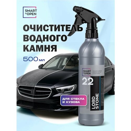 Очиститель водного камня Smart Open 