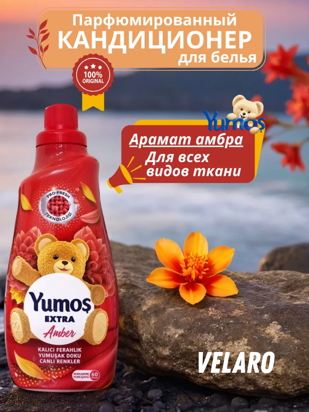 Кондиционер для стирки белья, Yumos Extra "Amber" аромат, 1440 мл.