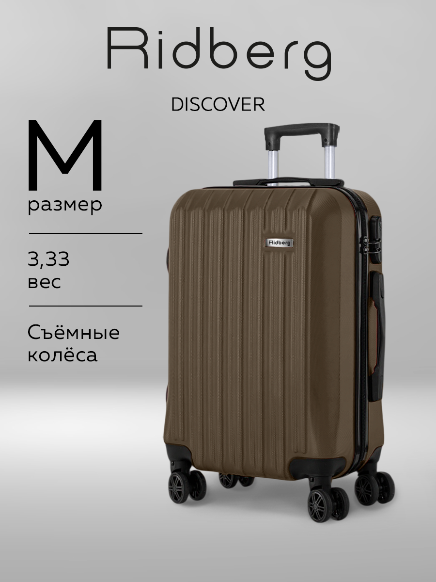 Чемодан RIDBERG