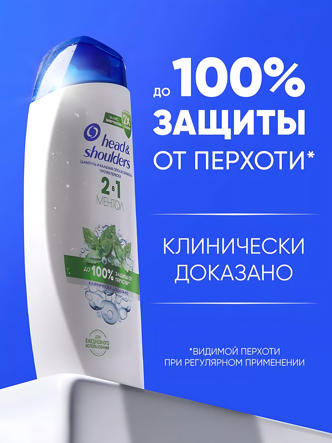 Head&Shoulders шампунь от перхоти и бальзам для волос Ментол 2 в 1, 400 мл