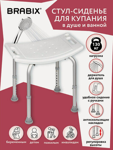 Изображение товара Стул - табурет (сиденье) для ванной и душа для купания пожилых прямоугольный Титан, регулировка высоты ножек под любой рост, Brabix, 532620
