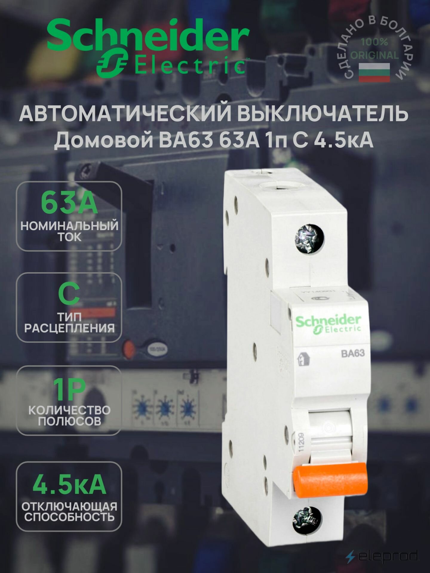 Автоматический выключатель Schneider Electric Домовой ВА63 63А 1п C 4.5кА 11209