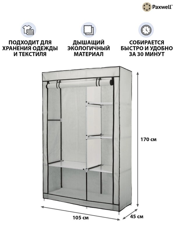 Тканевый шкаф для одежды с полками, складной, разборный, 105x45x170 см