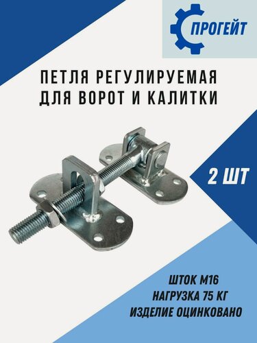 Изображение товара Петли регулируемые для ворот и калитки М16 2 шт