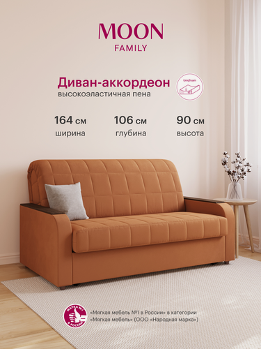 Изображение товара Диван-кровать аккордеон, MOON FAMILY144, оранжевый велюр164х106х90, спальное место 140х200