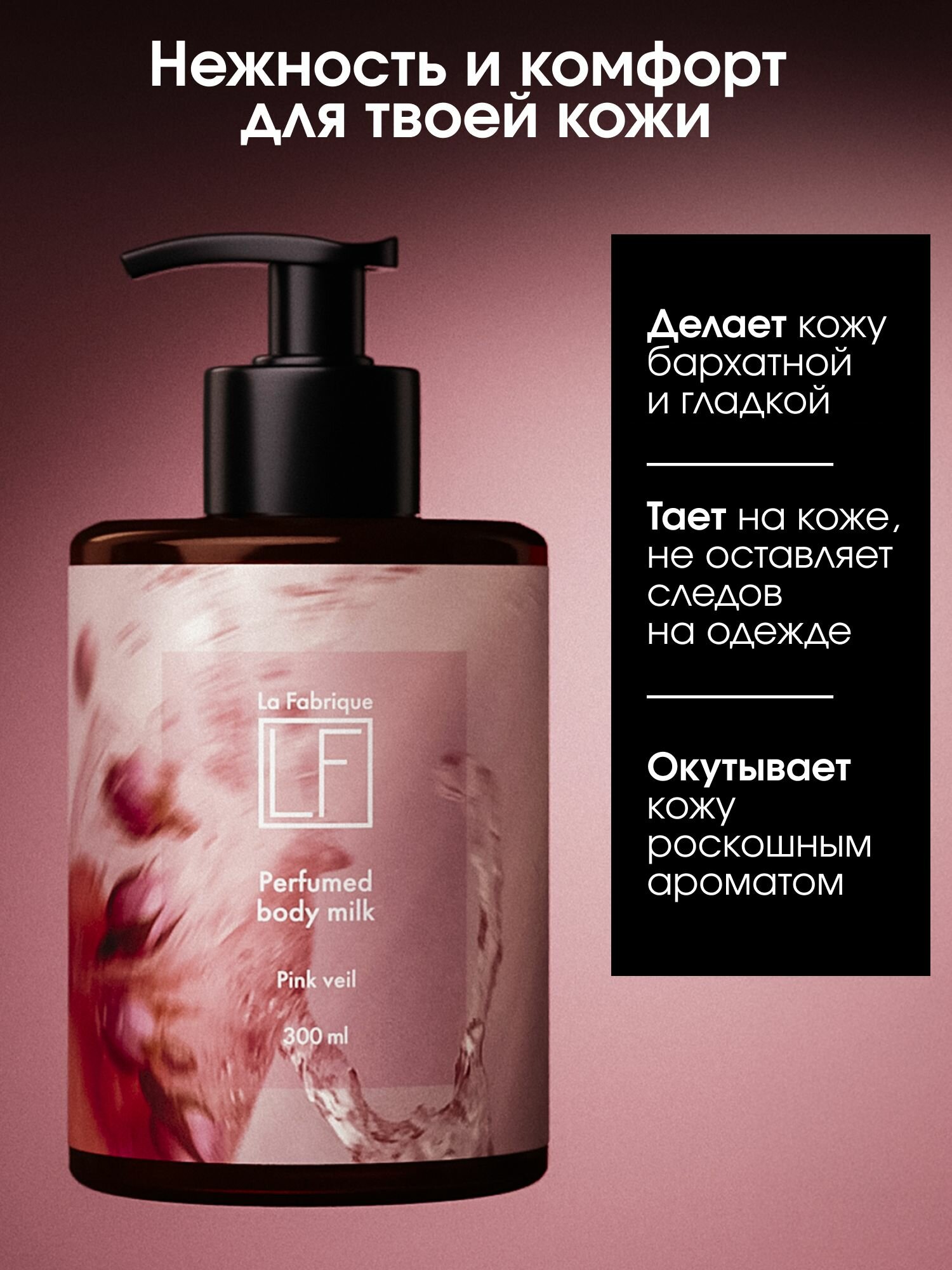 La Fabrique, Подарочный набор: мист и молочко для тела, аромат "Шампанское и орхидея" — фото 1